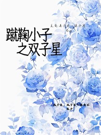 蹴鞠小子