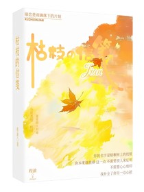 枯枝的信笺