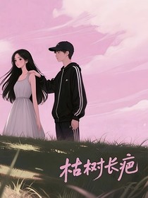 枯树长疤