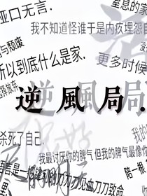 原生家庭的成长之路