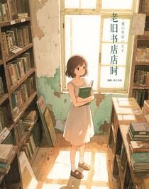 旧书店的时