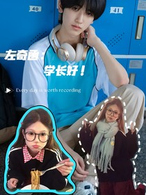 左奇函：学长好！