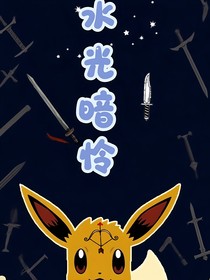 水光暗憐