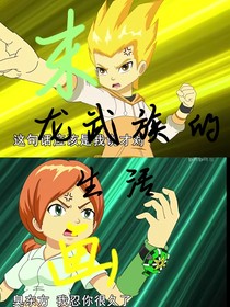 末畫(huà)龍武族的生活