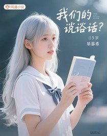 我們的悄悄話