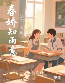 春娇知雨意