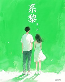 系黎
