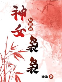 综影视：神女袅袅