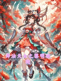 舞法天女之黎明破晓