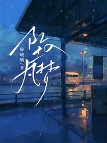 墜入凡夢(mèng)
