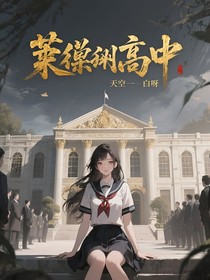 莱茵高中