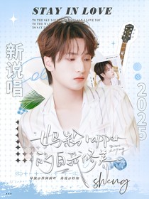 新说唱2025：妈粉rapper的自我修养