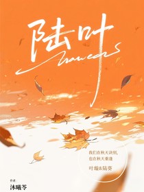 陸葉