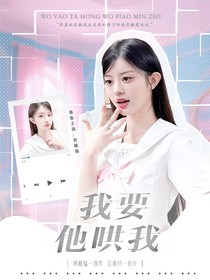 心动的信号7：我要他哄我