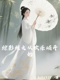 综影视之从欢乐颂开始