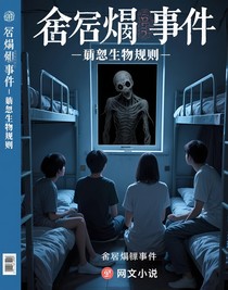 宿舍靈異事件——靈異生物規(guī)則