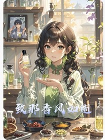 致那香风如逝