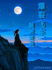 爆裂飞车：随波逐流