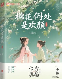 棠花盡處是歡顏