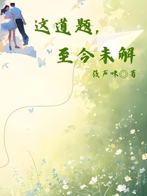 这道题，至今未解