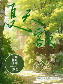 夏天額