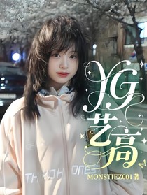 YG艺高