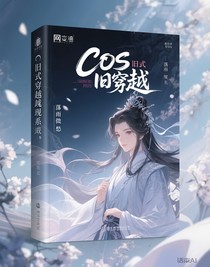 COS旧设穿越现设