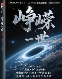 峥嵘一世