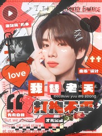 TNT：我替老天打抱不平