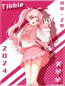 All美：团宠的日常