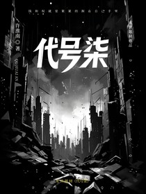 代号柒