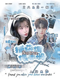 奔跑吧13：捕獲偶像手冊(cè)