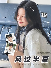 朱余我：风过半夏