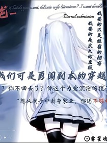 斗龍—噓！我們可都是勇闖副本的穿越者