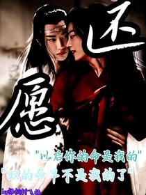 琴师王爷非要娶你为妻