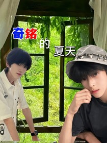 遇奇铭