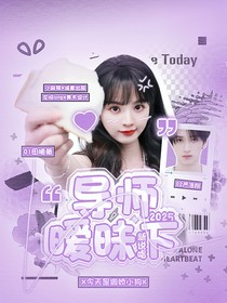 新说唱2025：导师暧昧下
