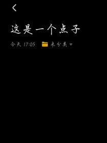 这是一个点子