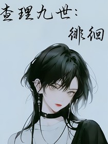 查理九世：徘徊