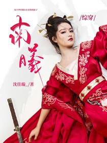 綜穿：南曦