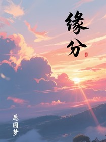 缘1