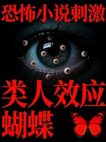 类人效应