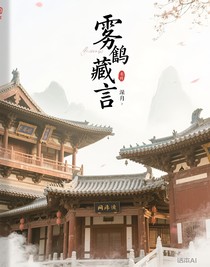 雾枭藏言