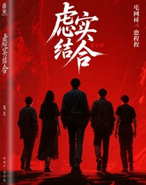 虚实结合