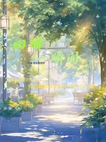 回眸一瞬間
