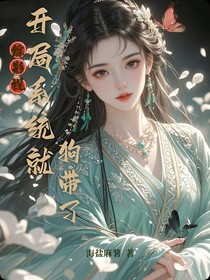 综影视：开局系统就狗带了