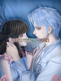 水默之平行世界的我们