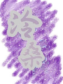 泠桑