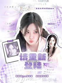TOP登陆少年：请重新登陆