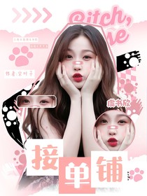 叶子接单铺
